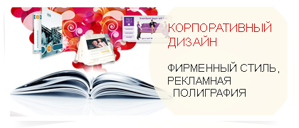 Дизайн полиграфии в Харькове Дизайн полиграфии Харьков