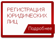 Регистрация ООО в Харькове