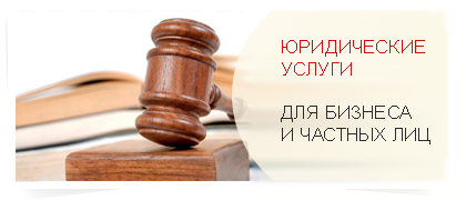 Юридические услуги в Харькове юридические услуги Харьков