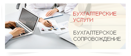 бухгалтерские услуги в Харькове бухгалтерские услуги Харьков